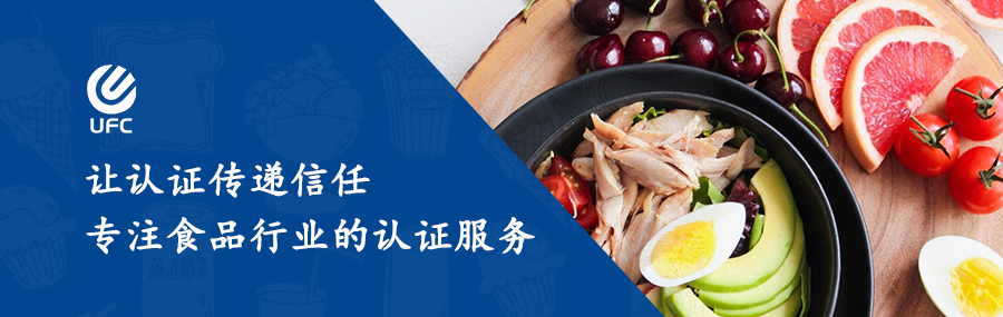 認(rèn)證傳遞信任，專注食品行業(yè)的認(rèn)證服務(wù)